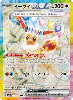 イーブイex (Prismatic Evolutions #167/131)