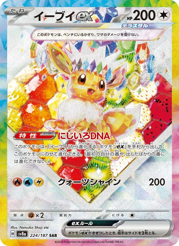 イーブイex (SVP Black Star Promos #174/225)