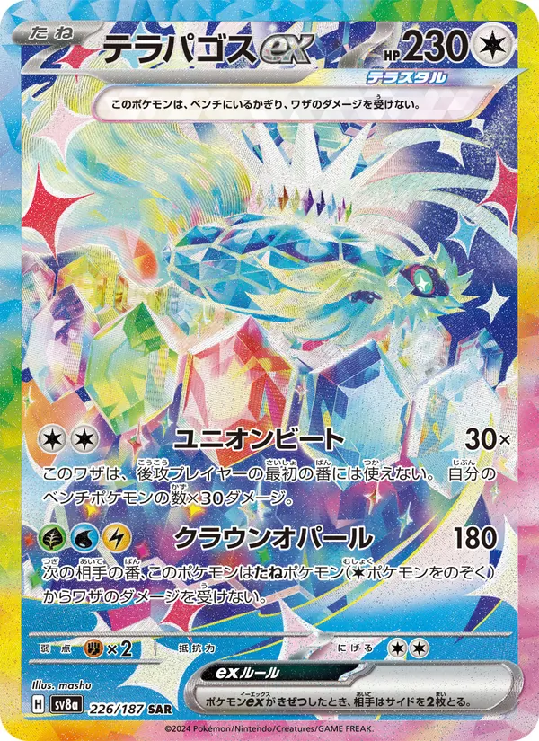 テラパゴスex (Prismatic Evolutions #169/131)
