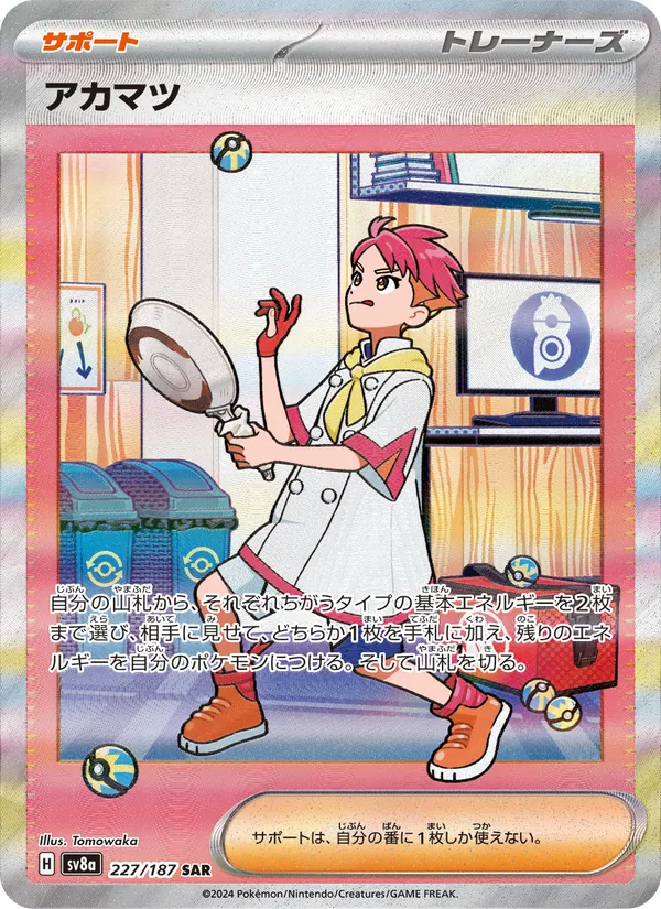 アカマツ (Prismatic Evolutions #171/131)