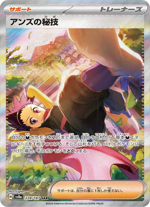 アンズの秘技 (Prismatic Evolutions #173/131)