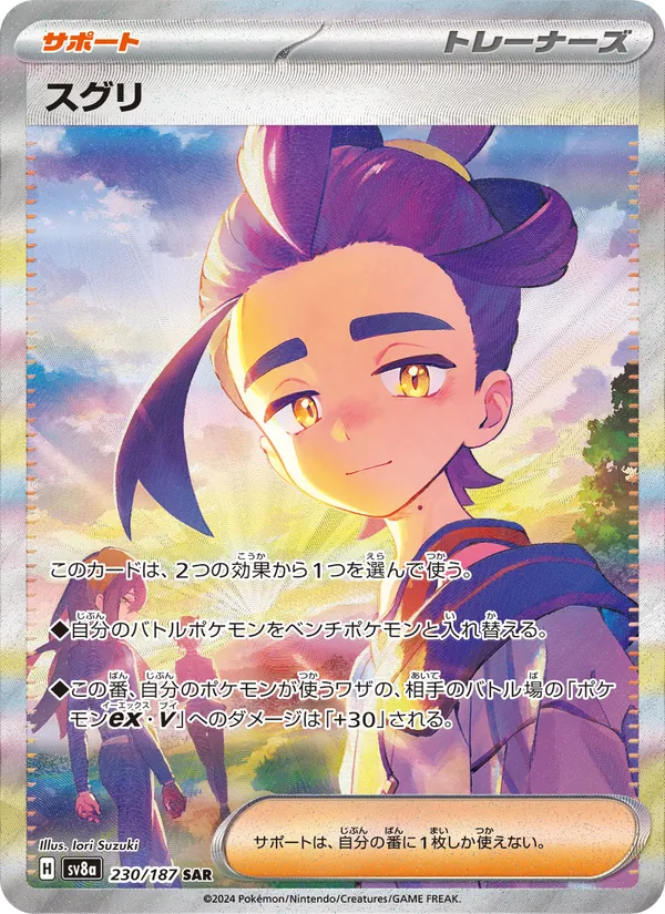 スグリ (Prismatic Evolutions #174/131)