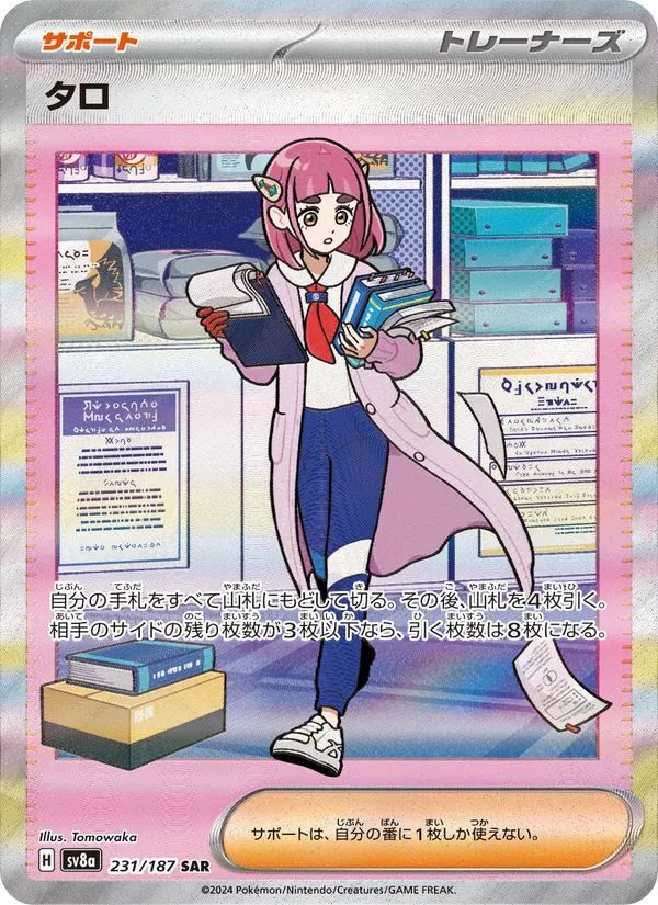 タロ (Prismatic Evolutions #175/131)