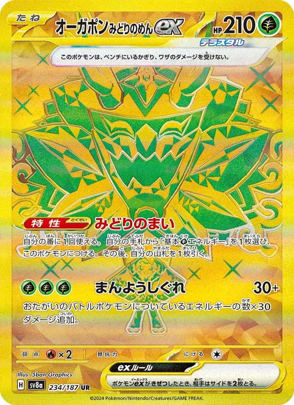 オーガポン みどりのめんex (Prismatic Evolutions #177/131)
