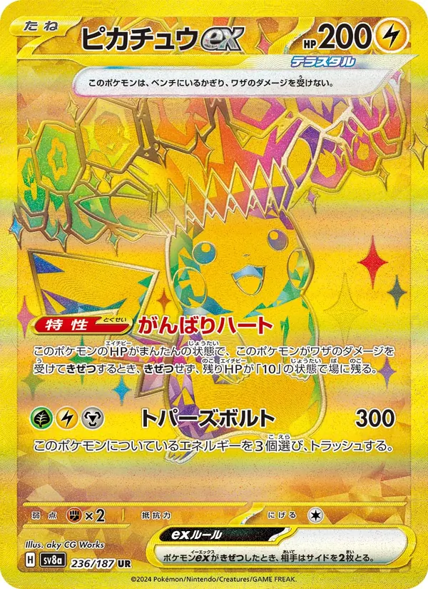 ピカチュウex (Prismatic Evolutions #179/131)