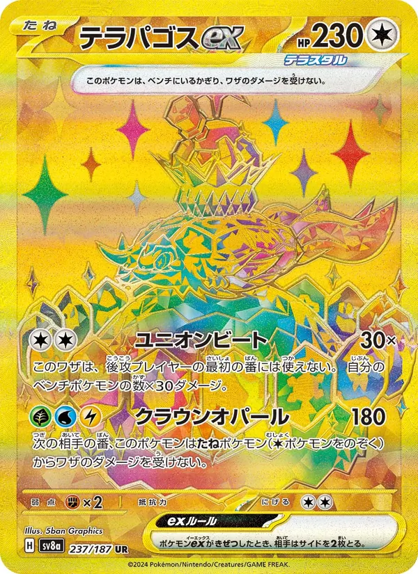 テラパゴスex (Prismatic Evolutions #180/131)
