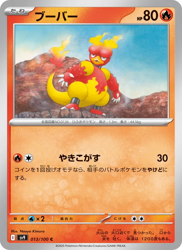 ブーバー (Journey Together #020/159)