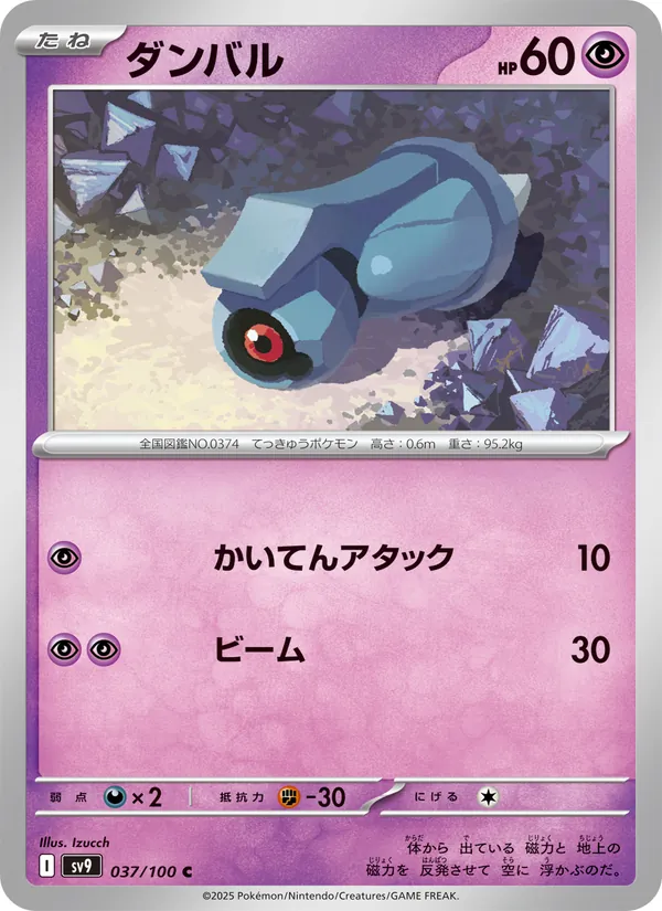 ダンバル (Journey Together #061/159)