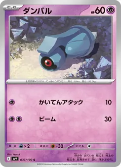 ダンバル (Journey Together #061/159)