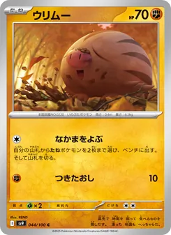 ウリムー (Journey Together #077/159)