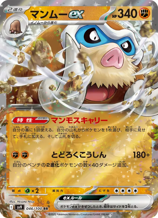 マンムーex (Journey Together #079/159)