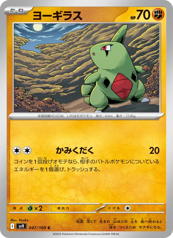ヨーギラス (Journey Together #080/159)