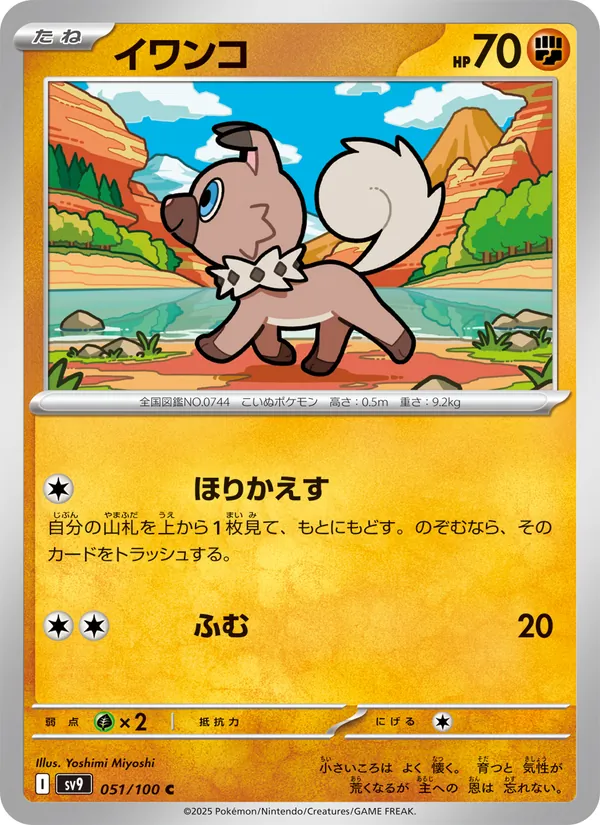 イワンコ (Journey Together #084/159)