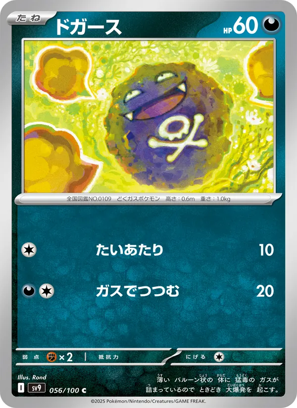 ドガース (Journey Together #091/159)