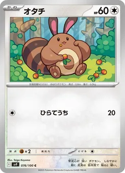 オタチ (Journey Together #118/159)