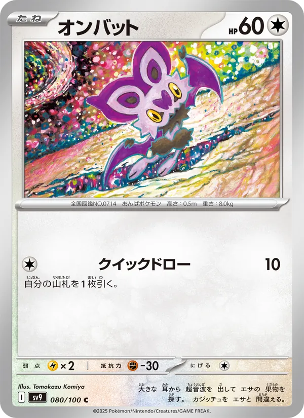 オンバット (Journey Together #127/159)