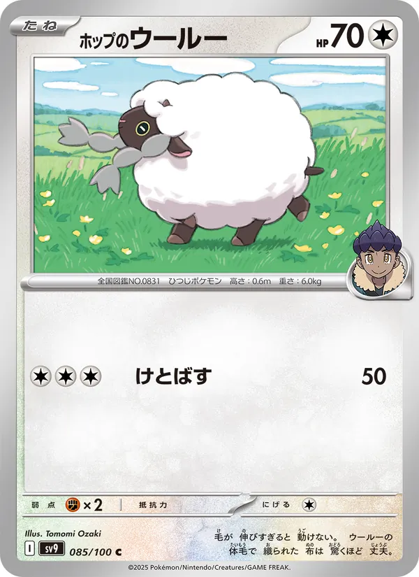 ホップのウールー (Journey Together #135/159)