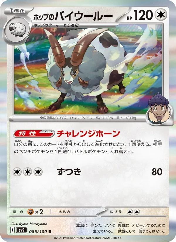 ホップのバイウールー (Journey Together #136/159)