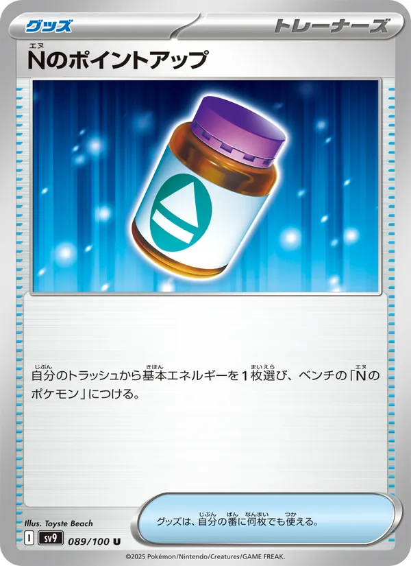Nのポイントアップ (Journey Together #153/159)