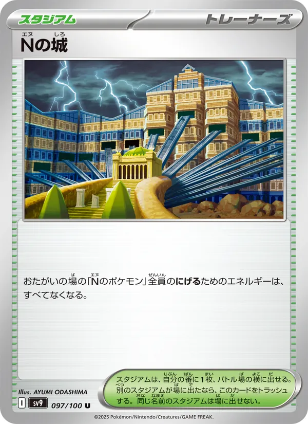 Nの城 (Journey Together #152/159)