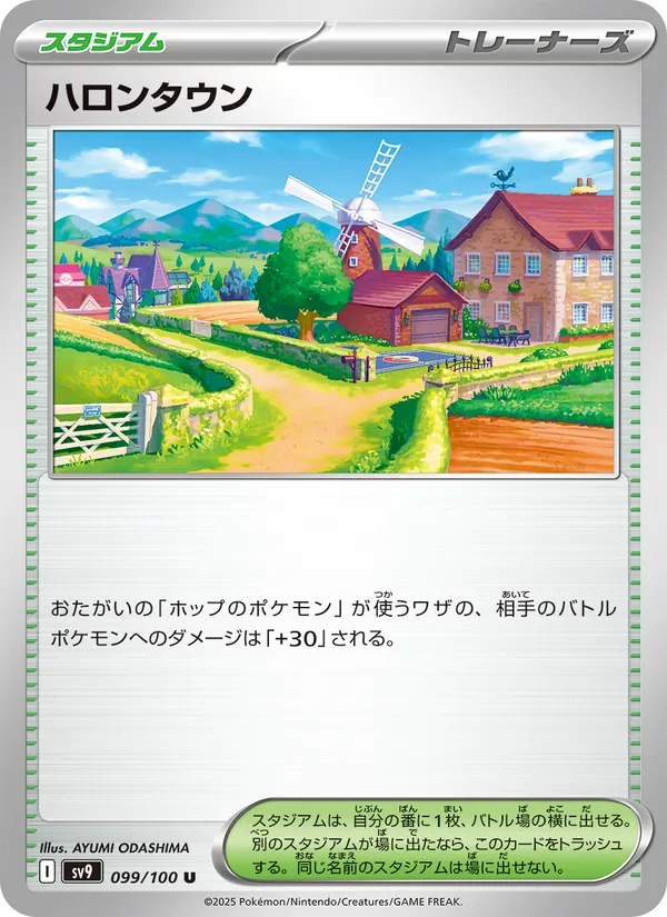 ハロンタウン (Journey Together #154/159)
