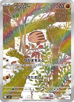 ウリムー (Journey Together #165/159)