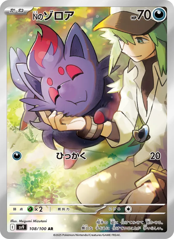 Nのゾロア (SVP Black Star Promos #189/225)