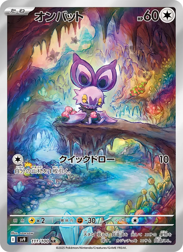 オンバット (Journey Together #169/159)