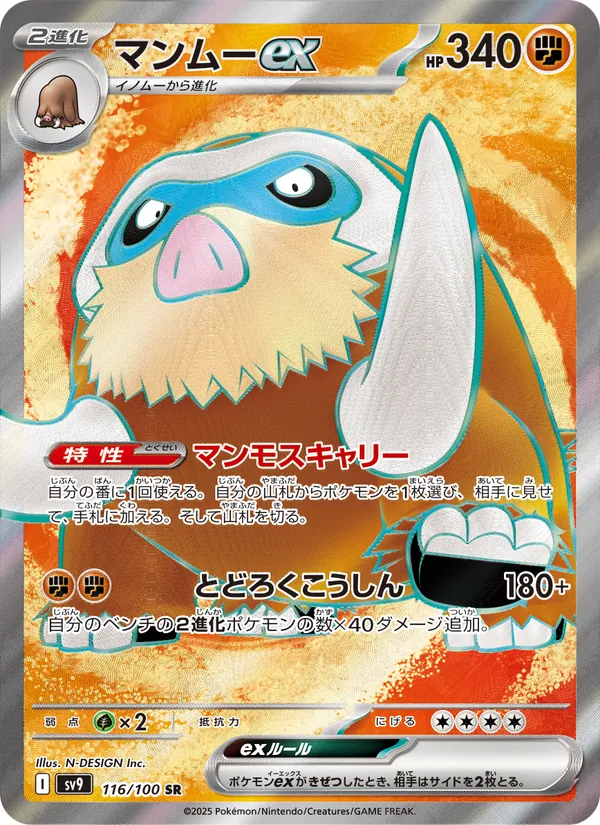 マンムーex (Journey Together #174/159)