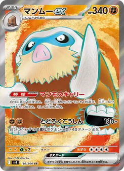 マンムーex (Journey Together #174/159)