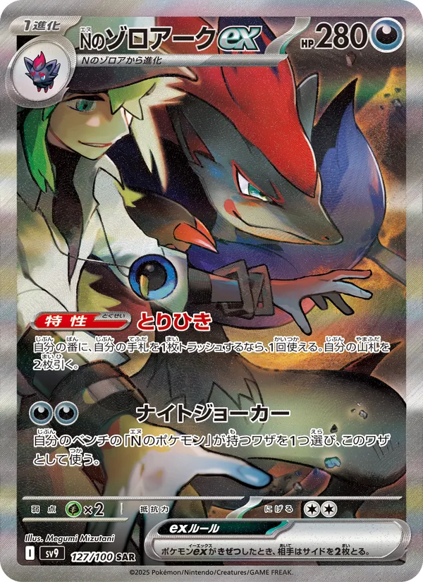 Nのゾロアークex (Journey Together #185/159)