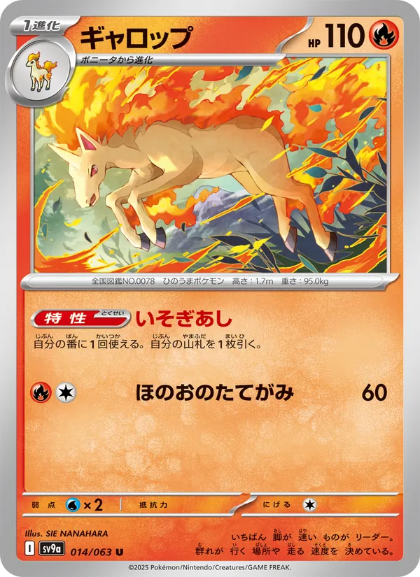 ギャロップ (Destined Rivals #030/182)