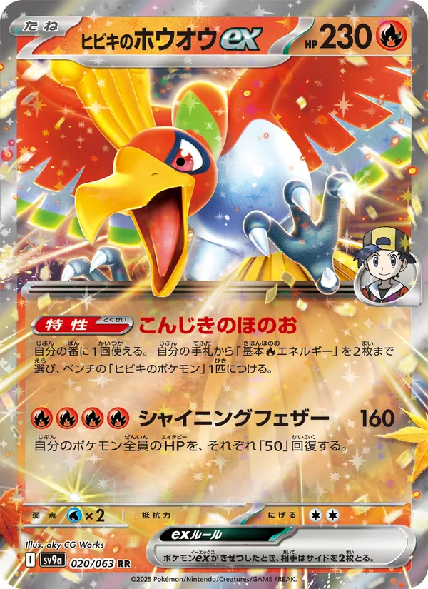 ヒビキのホウオウex (Destined Rivals #039/182)