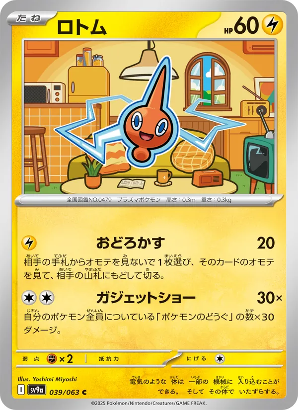ロトム (Destined Rivals #077/182)