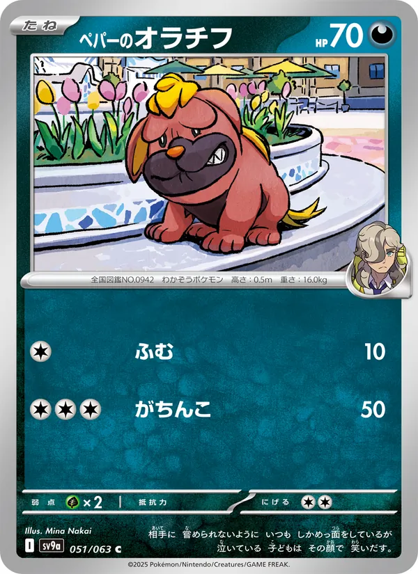 ペパーのオラチフ (Destined Rivals #138/182)