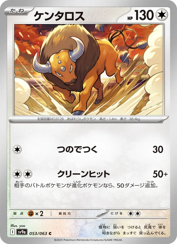 ケンタロス (Destined Rivals #152/182)