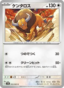 ケンタロス (Destined Rivals #152/182)