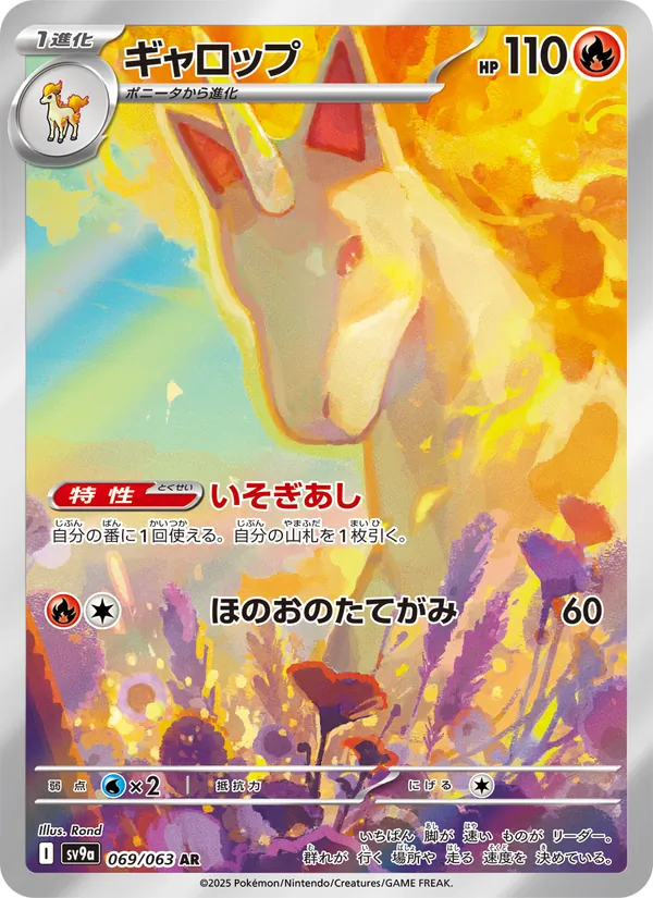 ギャロップ (Destined Rivals #189/182)