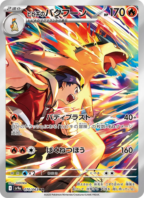 ヒビキのバクフーン (Destined Rivals #190/182)