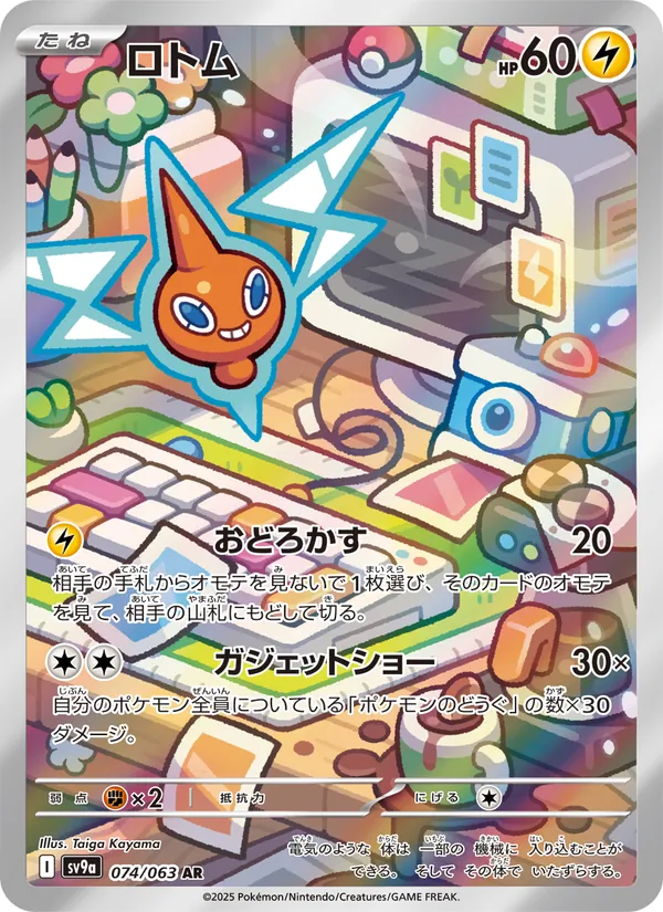 ロトム (Destined Rivals #197/182)