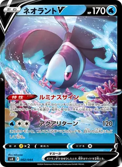 Lumineon V (Deck Build BOX: Stellar Miracle #002/44)