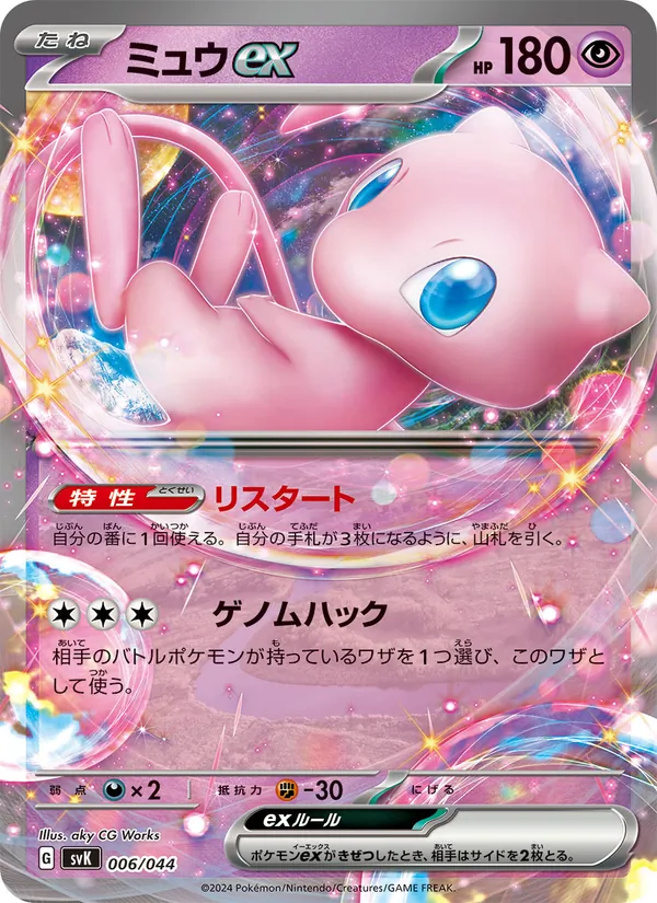 Mew ex (Deck Build BOX: Stellar Miracle #006/44)