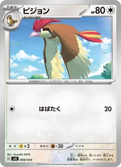Pidgeotto (Deck Build BOX: Stellar Miracle #008/44)