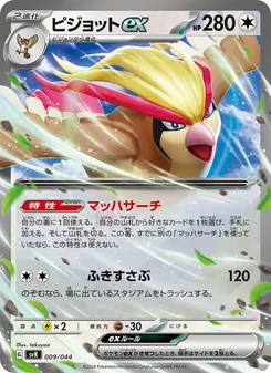 Pidgeot ex (Deck Build BOX: Stellar Miracle #009/44)
