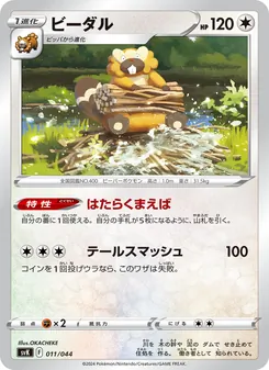 Bibarel (Deck Build BOX: Stellar Miracle #011/44)
