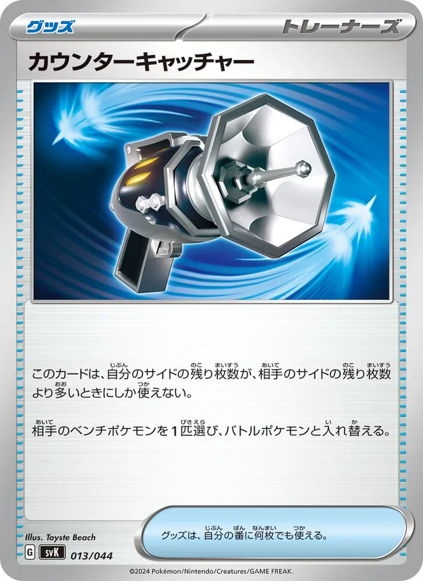 Counter Catcher (Deck Build BOX: Stellar Miracle #013/44)
