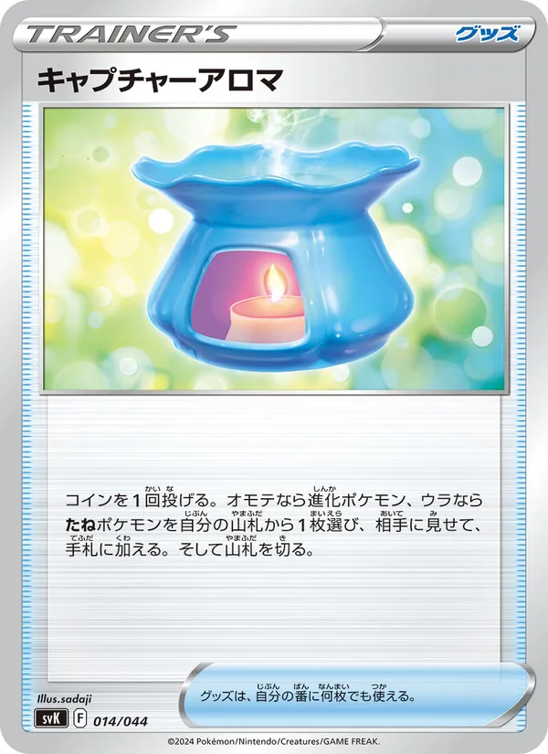 Capturing Aroma (Deck Build BOX: Stellar Miracle #014/44)