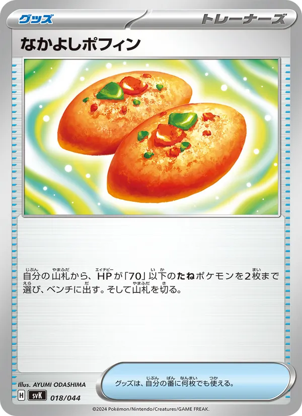 Buddy-Buddy Poffin (Deck Build BOX: Stellar Miracle #018/44)