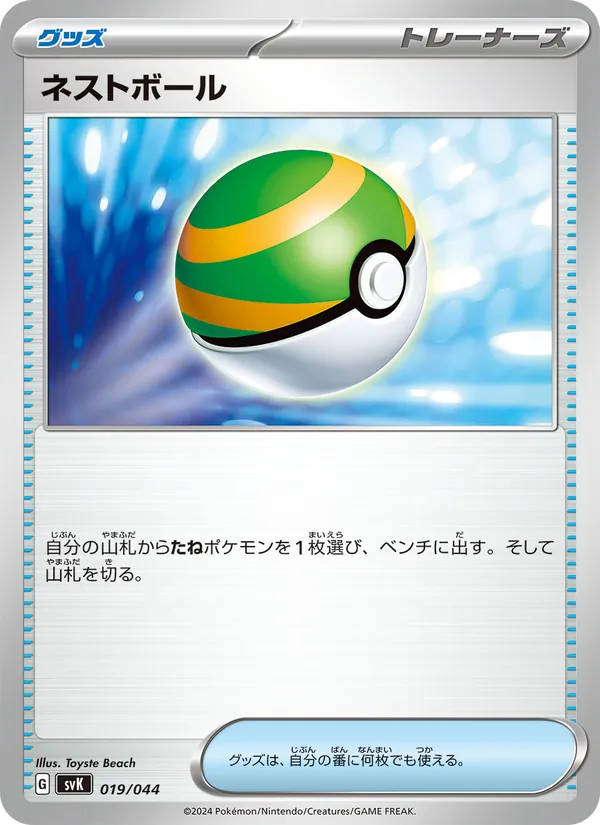 Nest Ball (Deck Build BOX: Stellar Miracle #019/44)