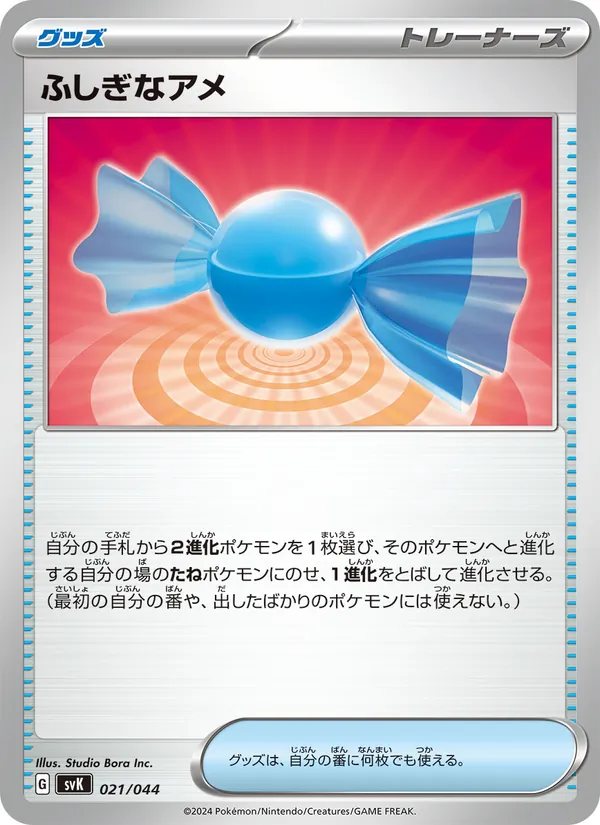 Rare Candy (Deck Build BOX: Stellar Miracle #021/44)